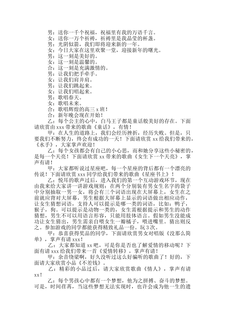班级元旦晚会主持稿两人_第3页