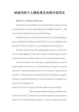 班级内的个人精彩英文自我介绍范文