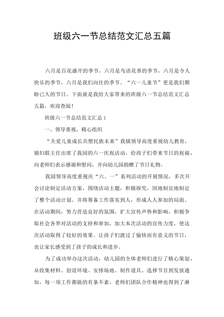 班级六一节总结范文汇总五篇_第1页