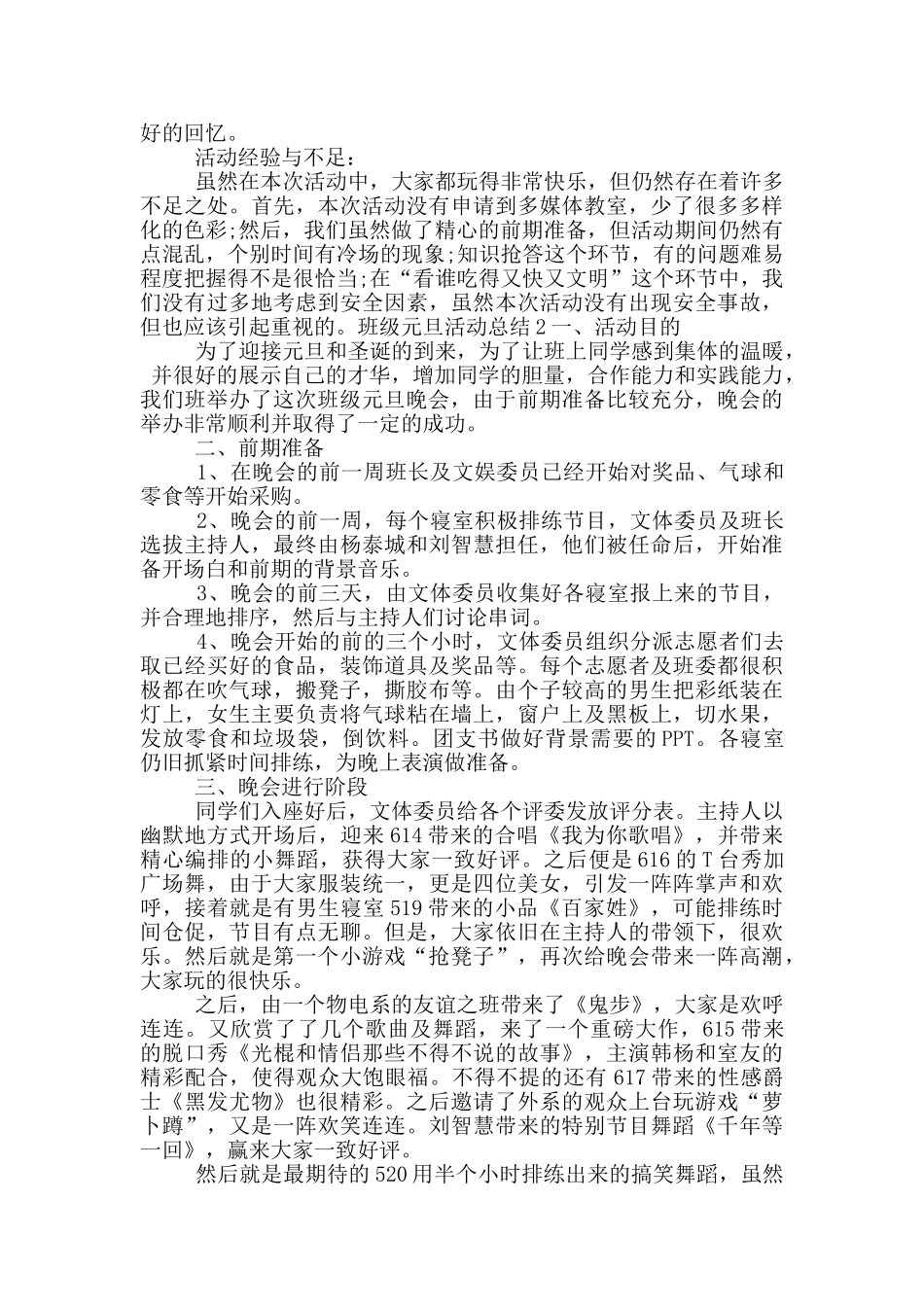 班级元旦活动总结_第2页