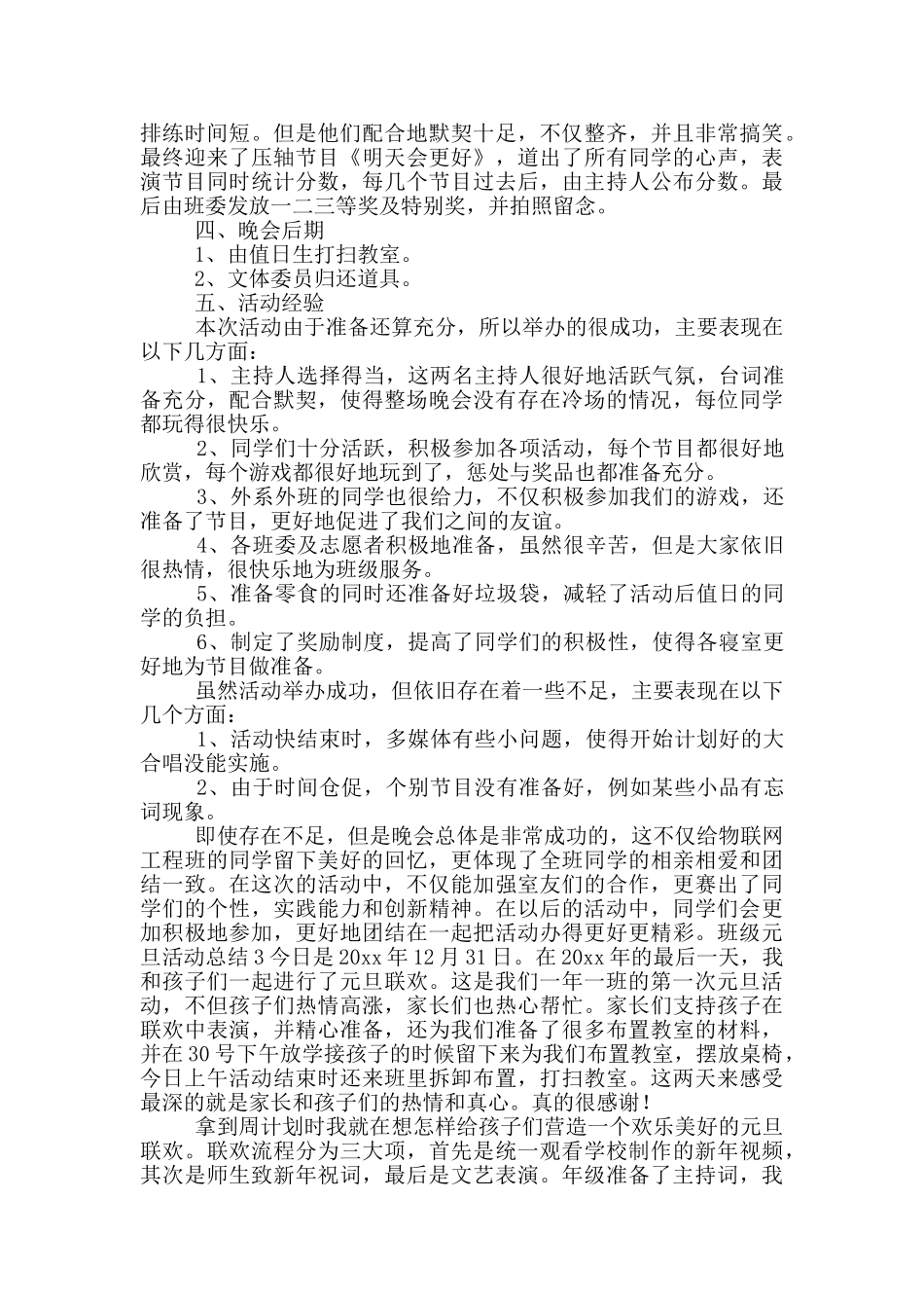 班级元旦活动总结_第3页