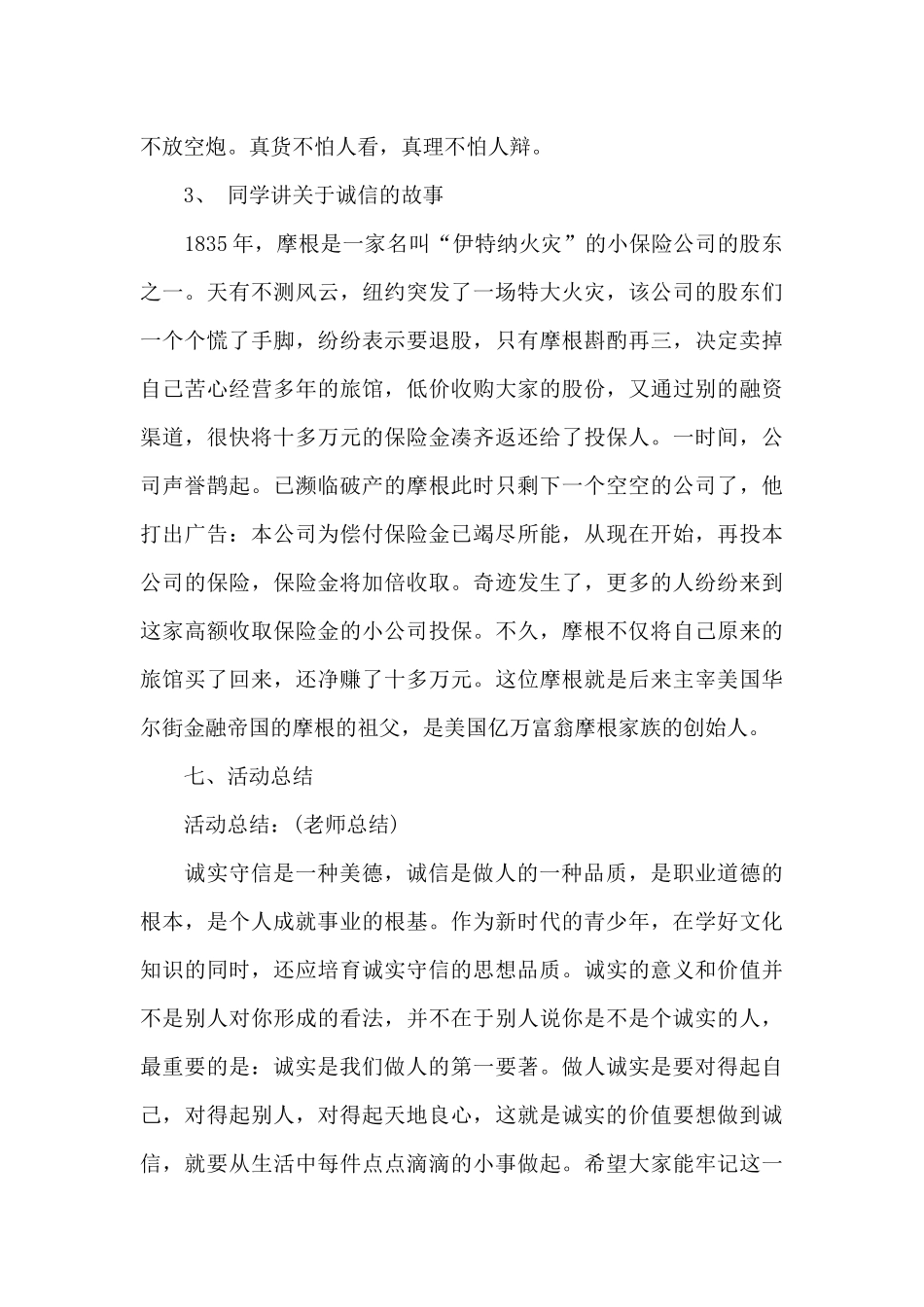 班级养成教育活动方案_第3页