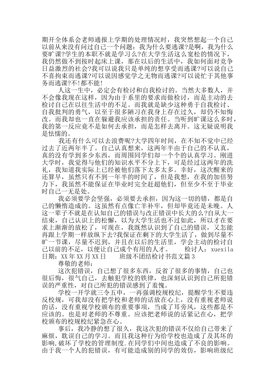 班级不团结检讨书范文_第2页