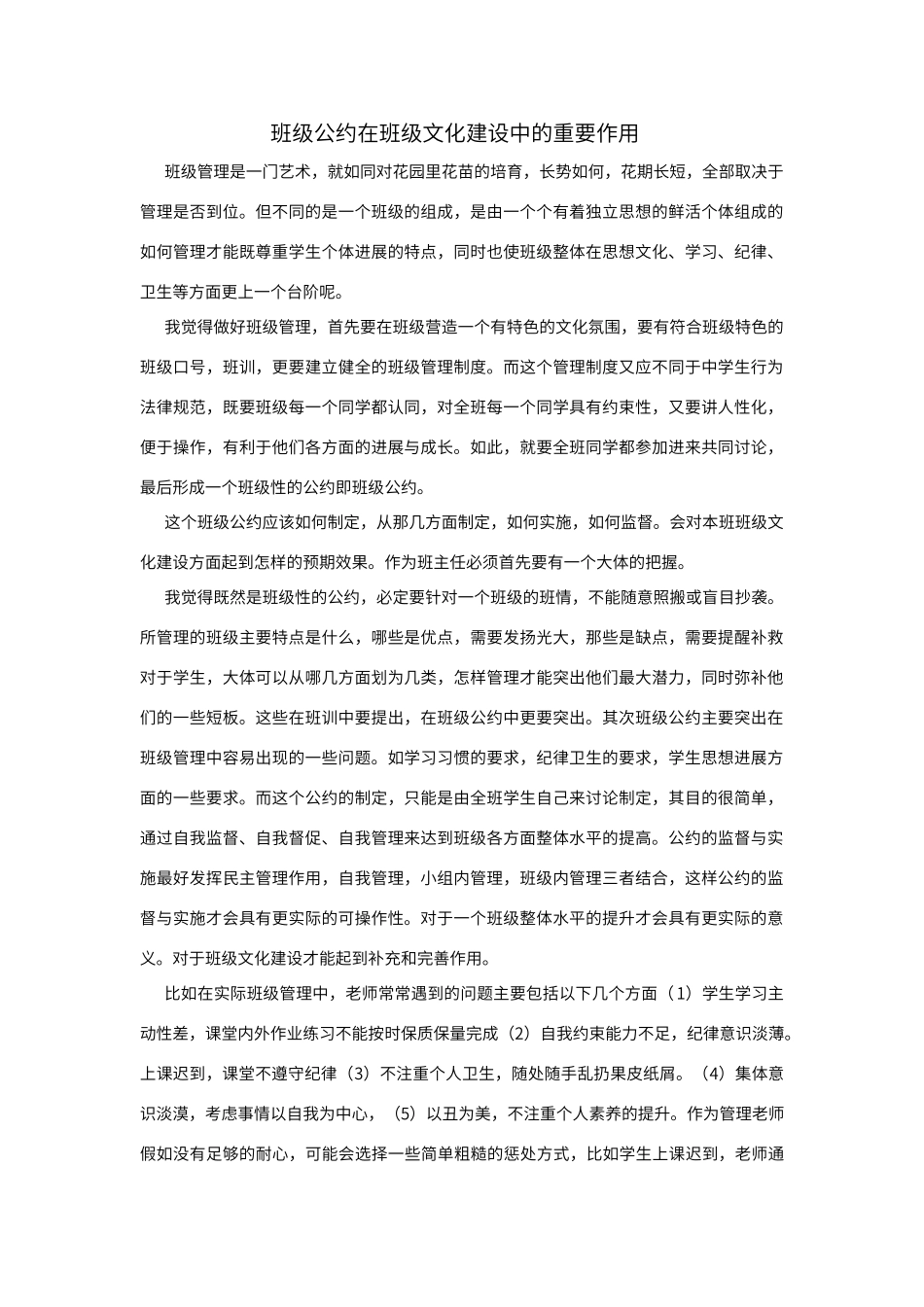 班级公约在班级文化建设中的重要作用1_第1页