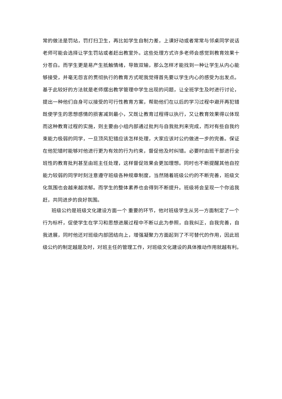 班级公约在班级文化建设中的重要作用1_第2页