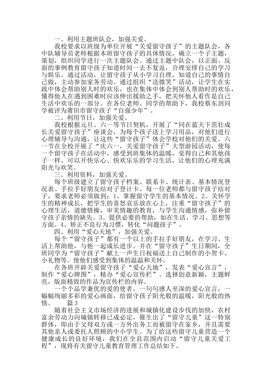 班级关爱留守儿童工作总结范文_第2页