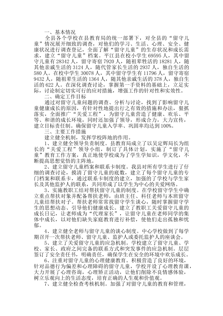 班级关爱留守儿童工作总结范文_第3页