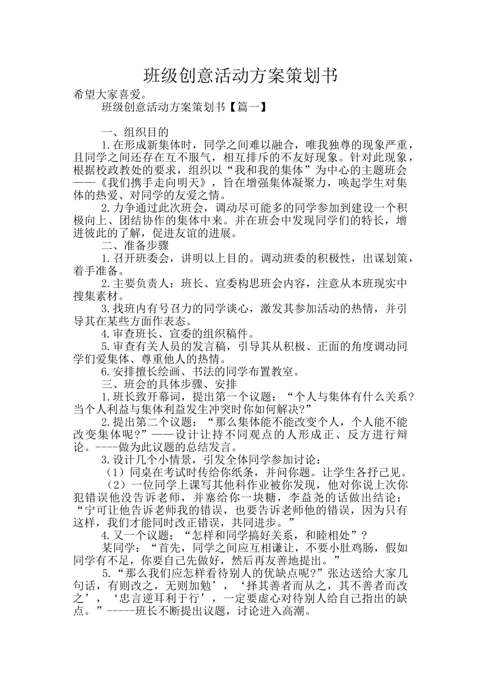 班级创意活动方案策划书_第1页
