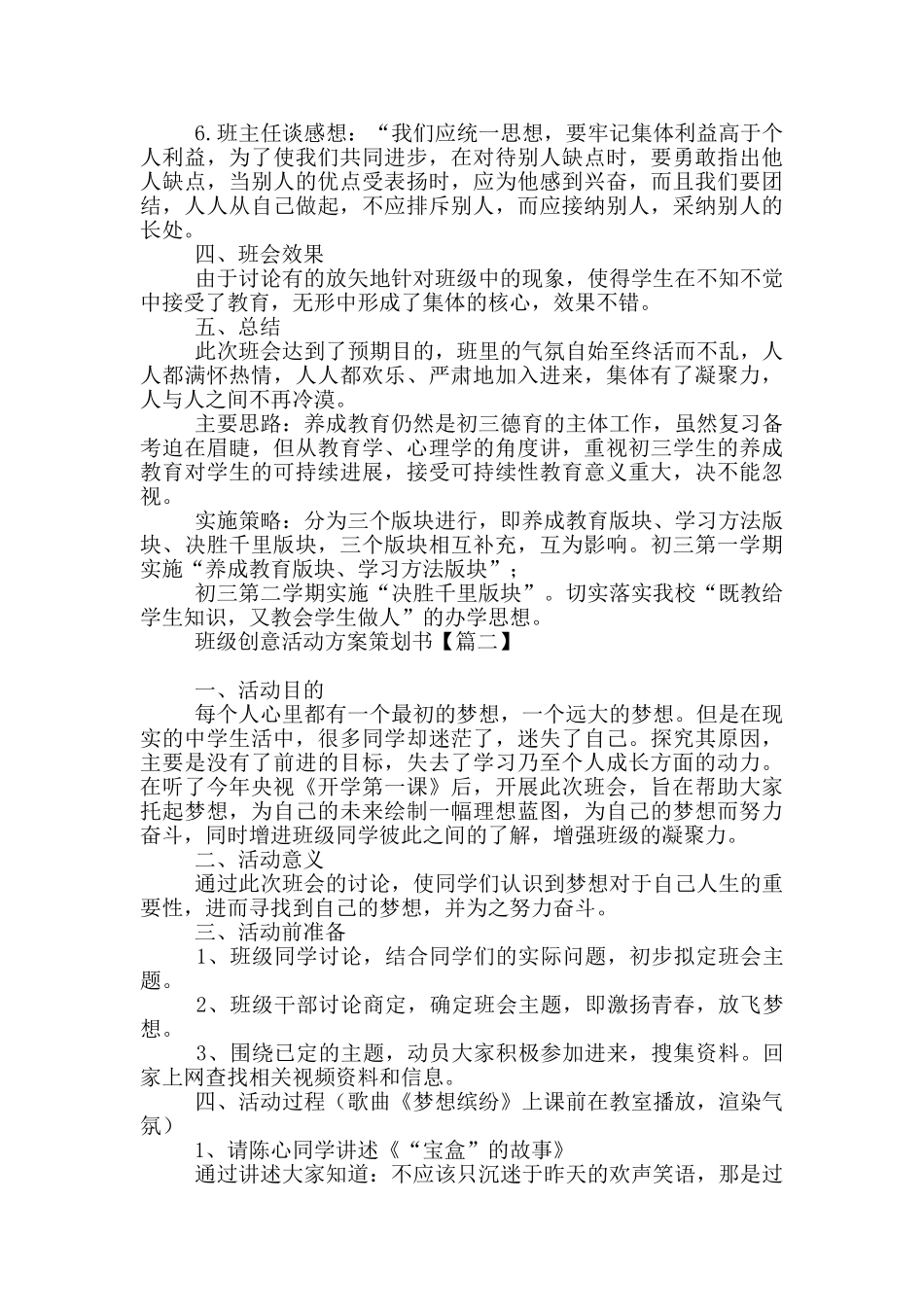 班级创意活动方案策划书_第2页