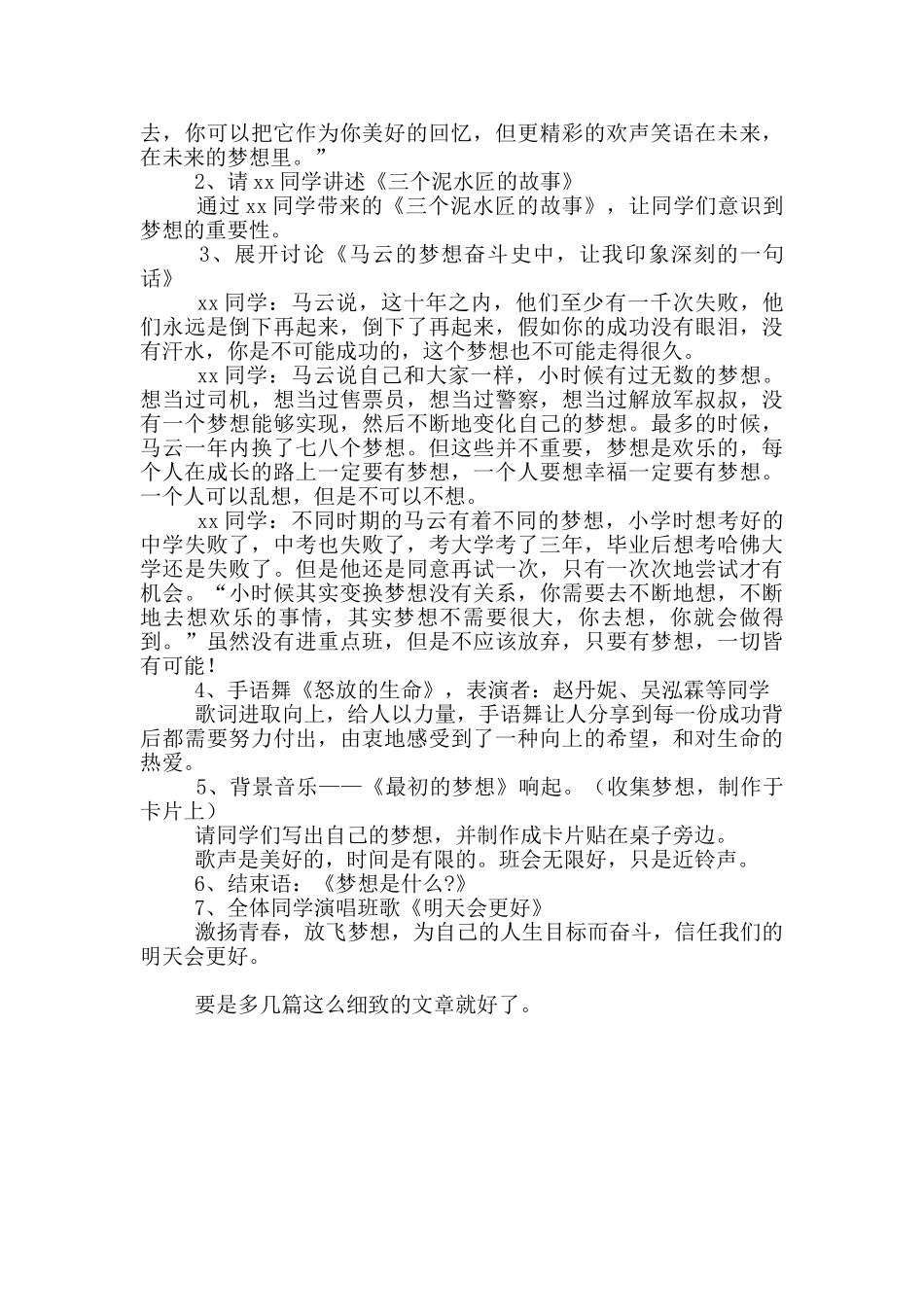 班级创意活动方案策划书_第3页