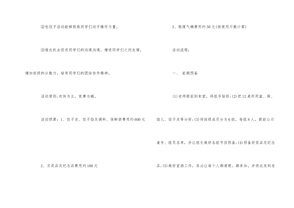 班级包饺子活动策划书3篇_第2页