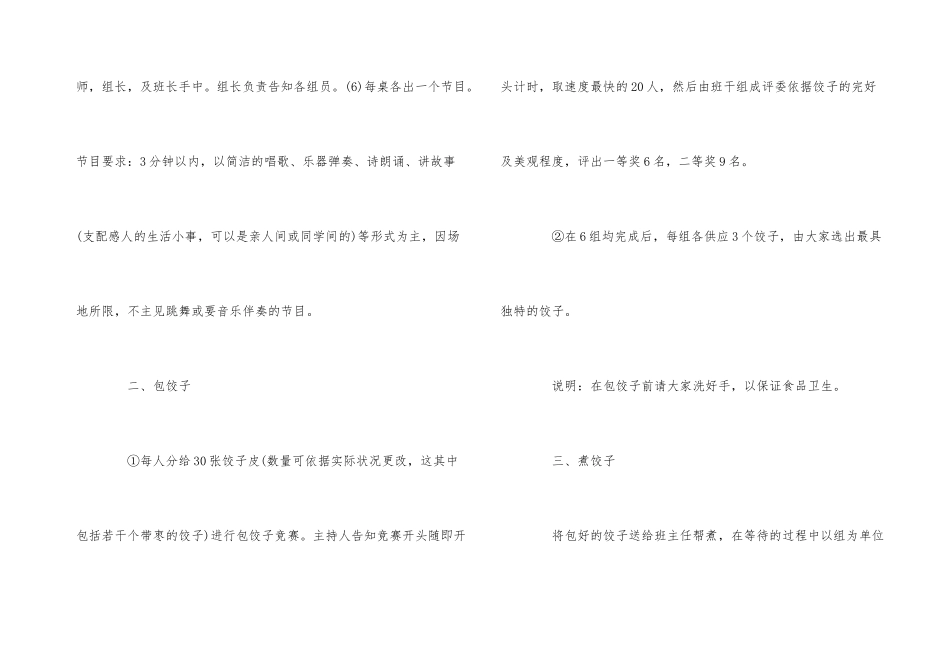 班级包饺子活动策划书3篇_第3页
