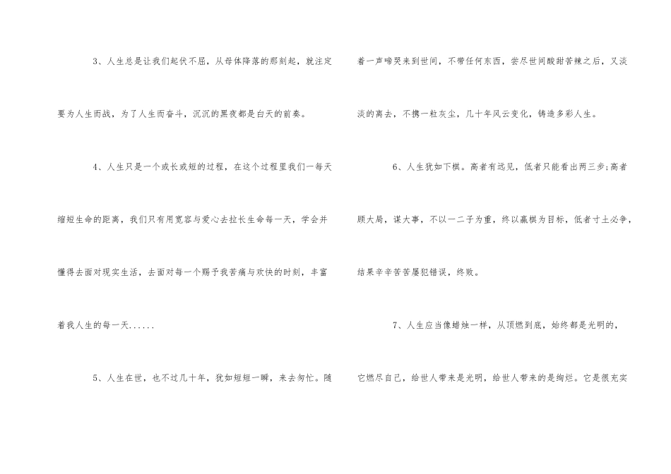 班级励志名言名句大全_第2页
