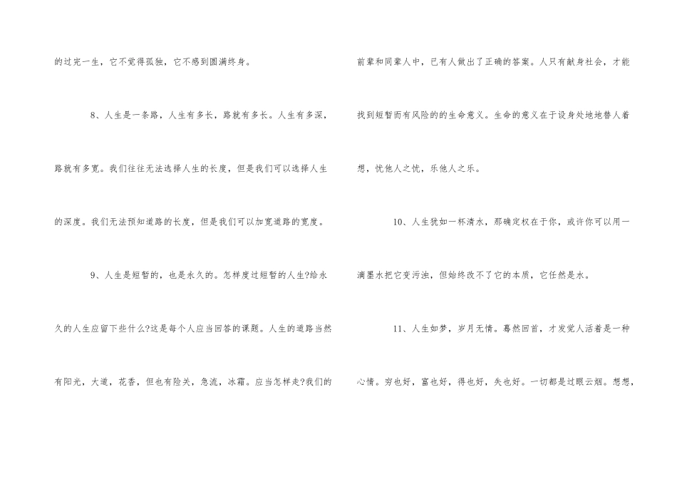 班级励志名言名句大全_第3页