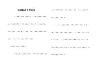 班级励志名言名句大全