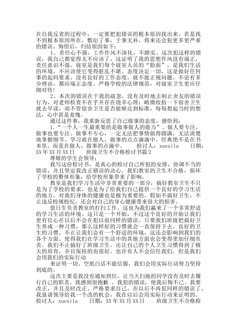 班级卫生不合格检讨书_第2页