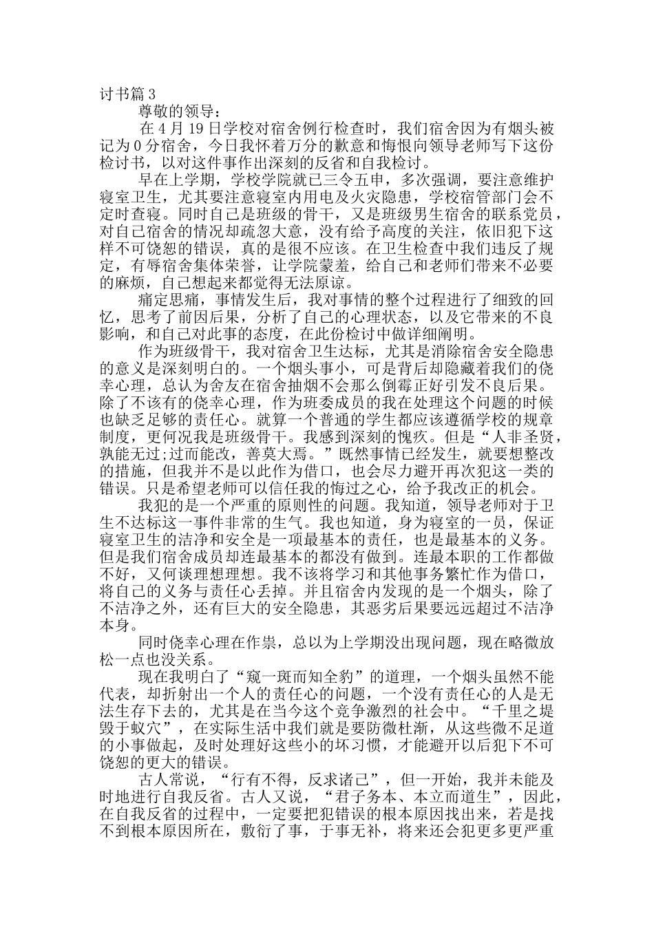 班级卫生不合格检讨书_第3页
