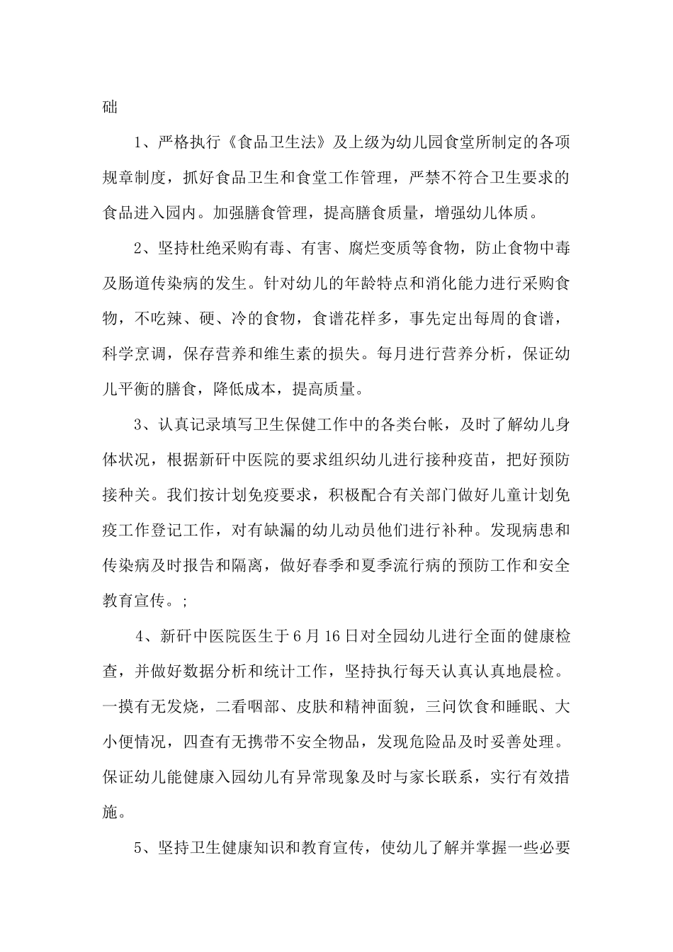 班级卫生保健总结_第2页