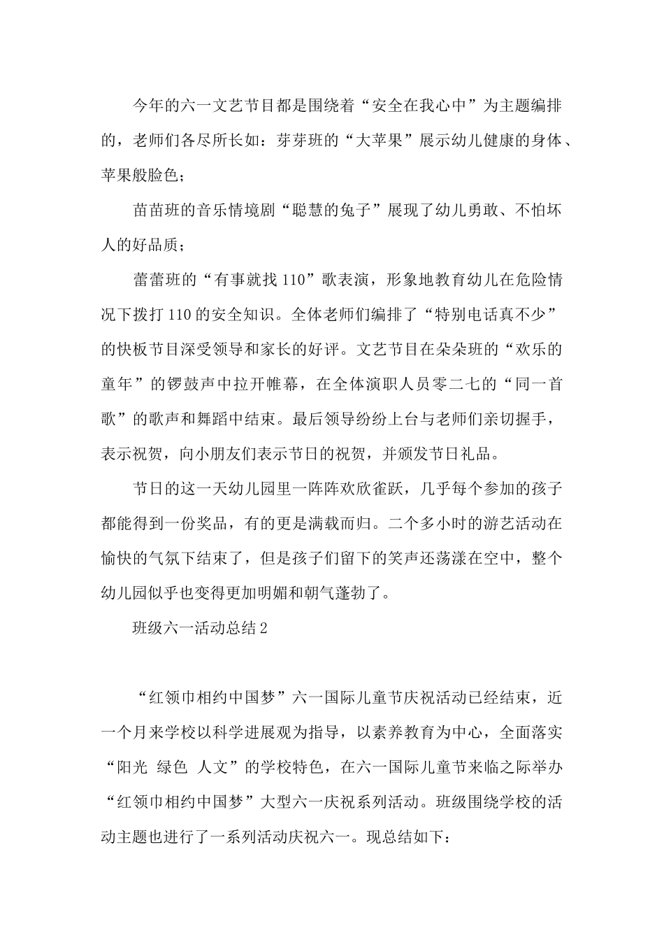 班级六一活动总结_第2页