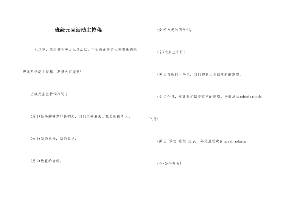 班级元旦活动主持稿_第1页