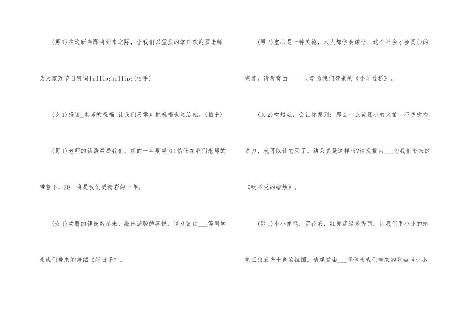 班级元旦活动主持稿_第2页