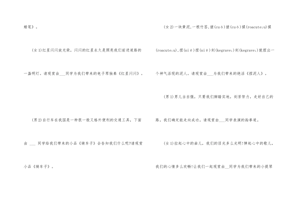 班级元旦活动主持稿_第3页