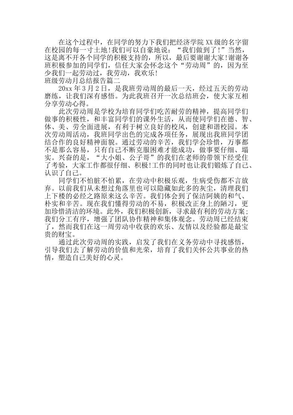 班级劳动月总结报告_第2页
