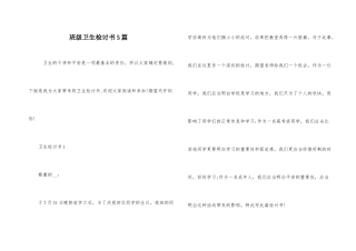 班级卫生检讨书5篇