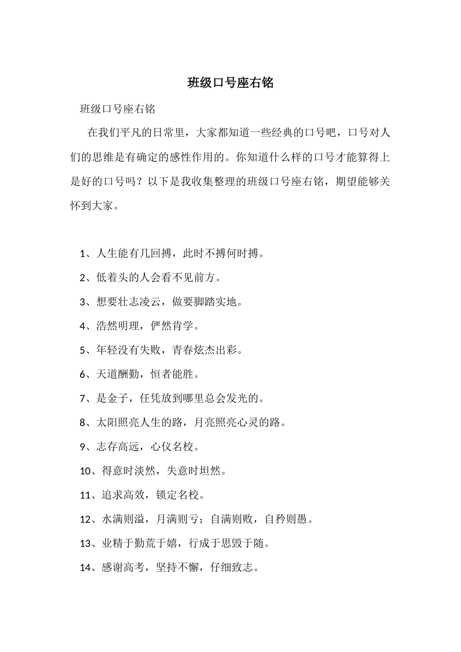 班级口号座右铭_第1页