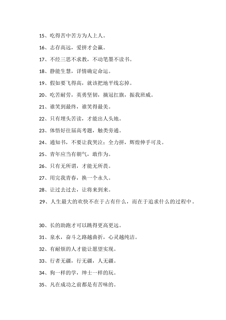 班级口号座右铭_第2页