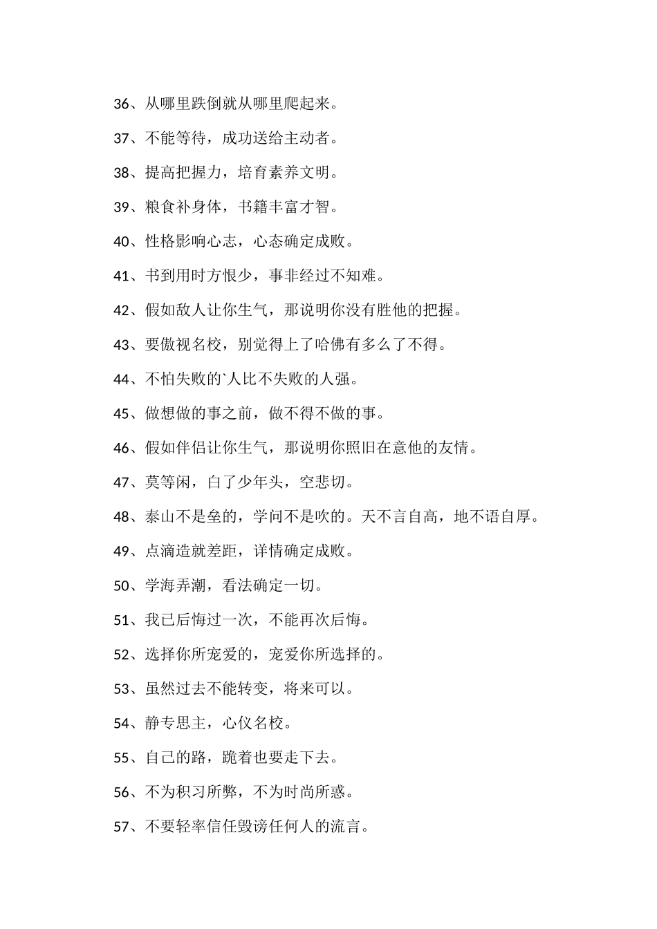 班级口号座右铭_第3页