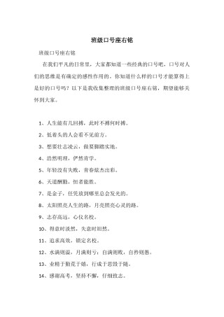 班级口号座右铭