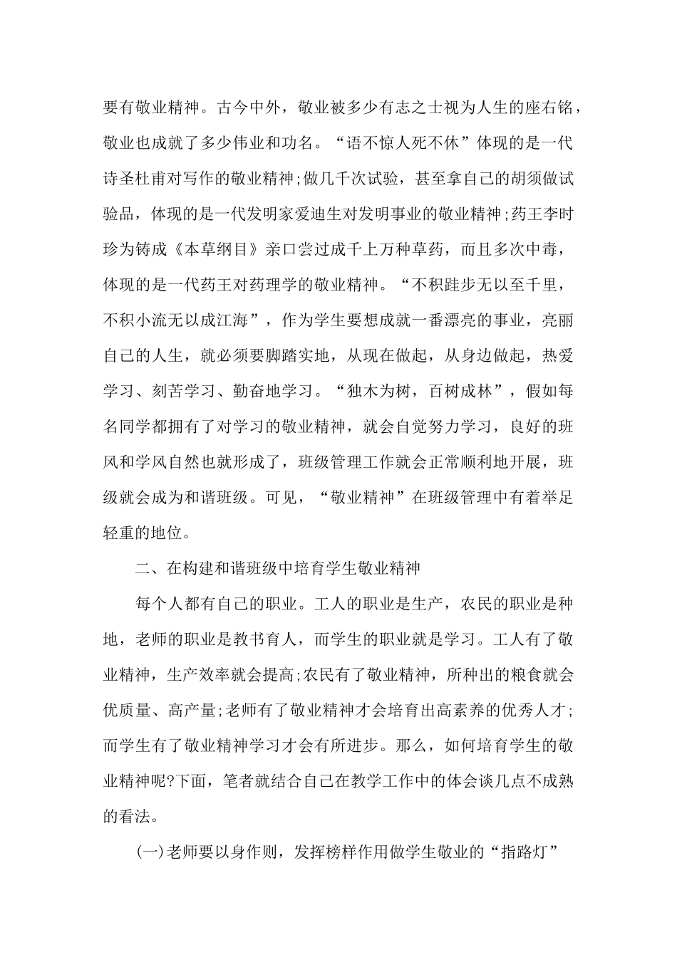 班级和谐建议书范文_第2页