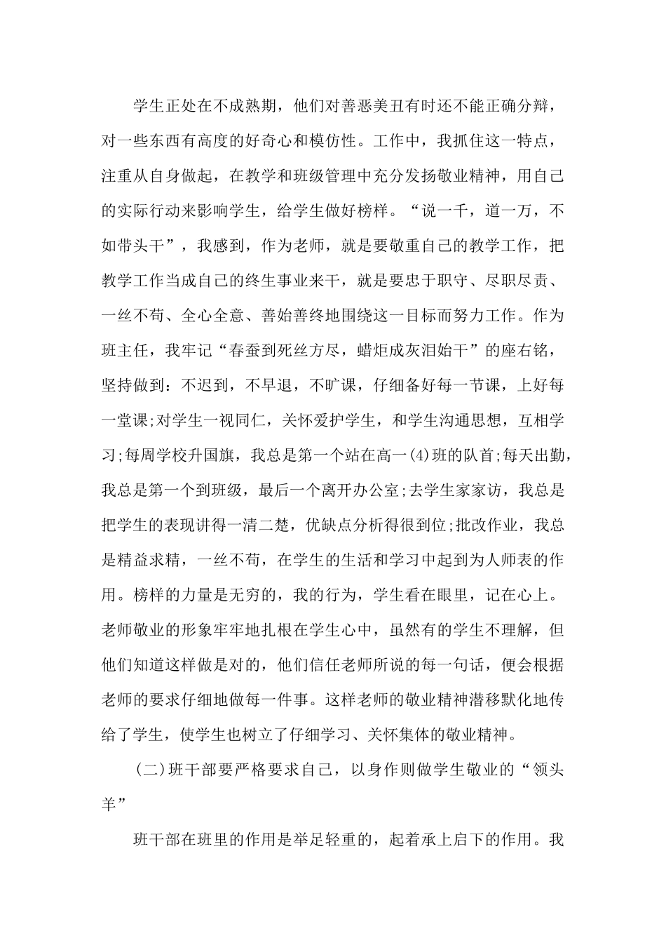 班级和谐建议书范文_第3页