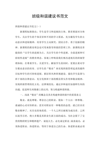 班级和谐建议书范文