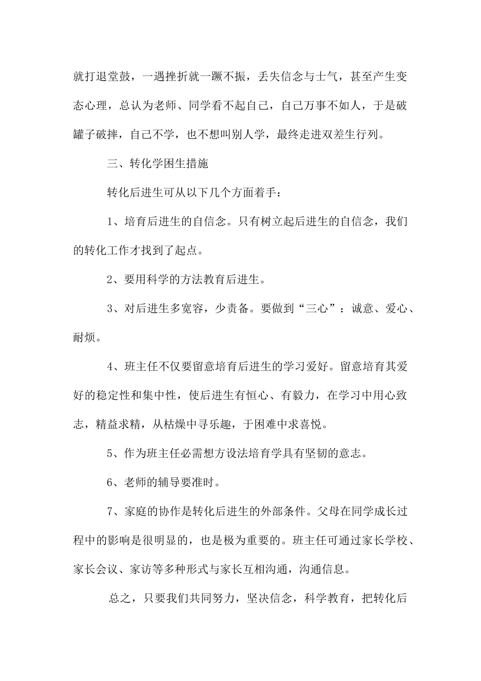 班级后进生转化班主任工作计划_第2页