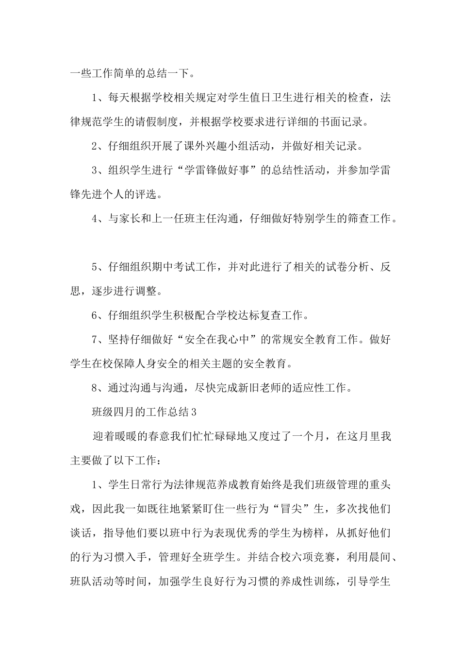 班级四月的工作总结_第3页