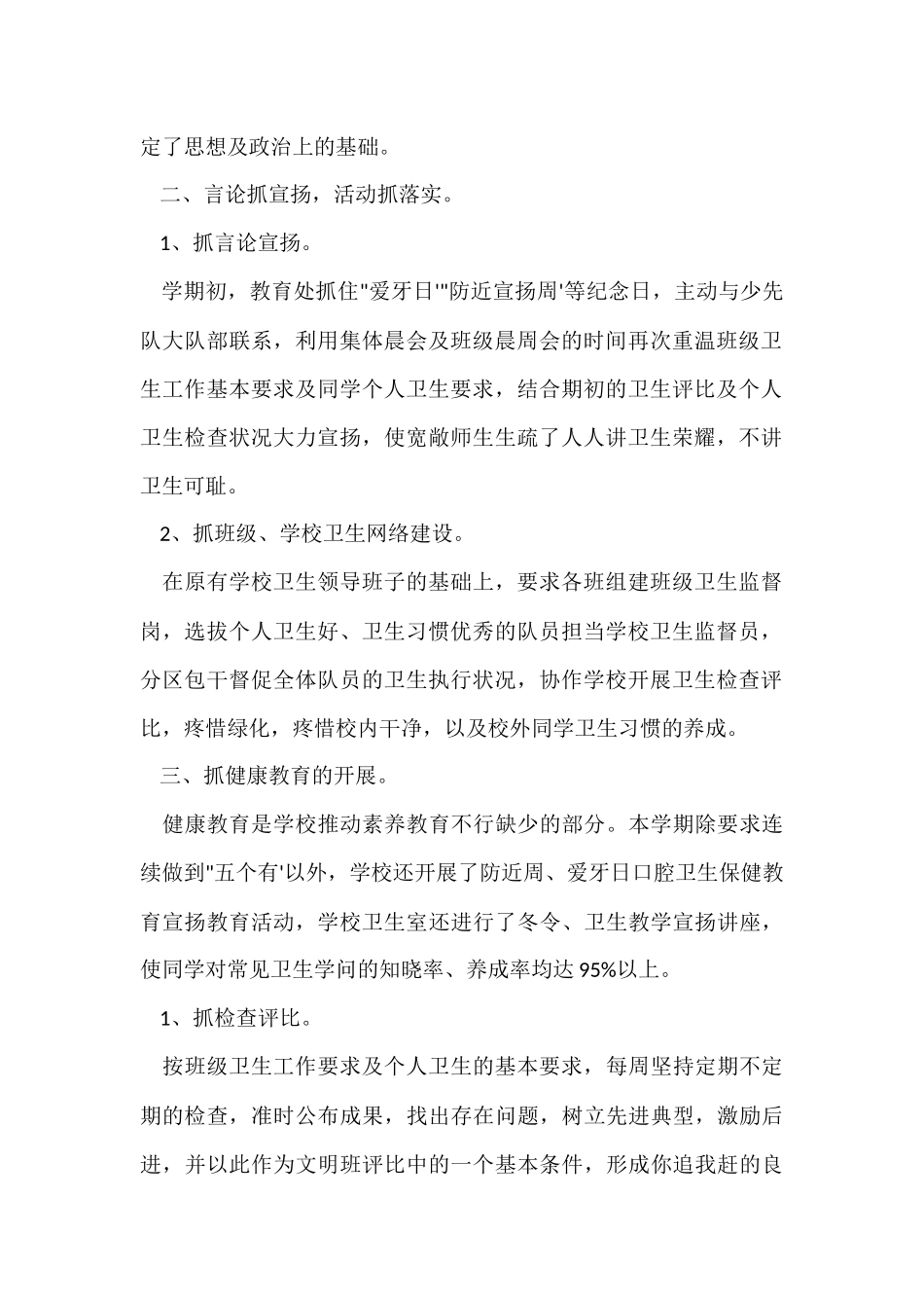 班级卫生保健工作总结_第2页