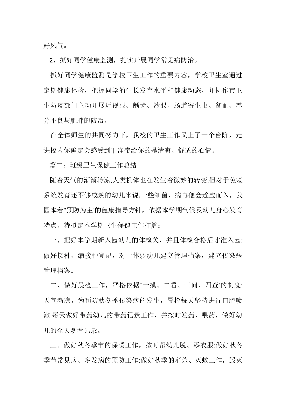 班级卫生保健工作总结_第3页