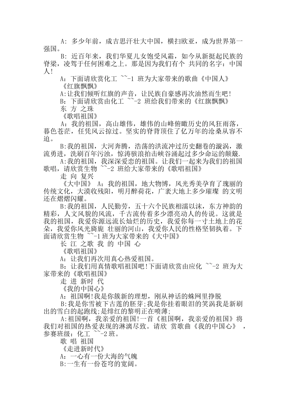 班级团活精彩开场白主持词_第2页