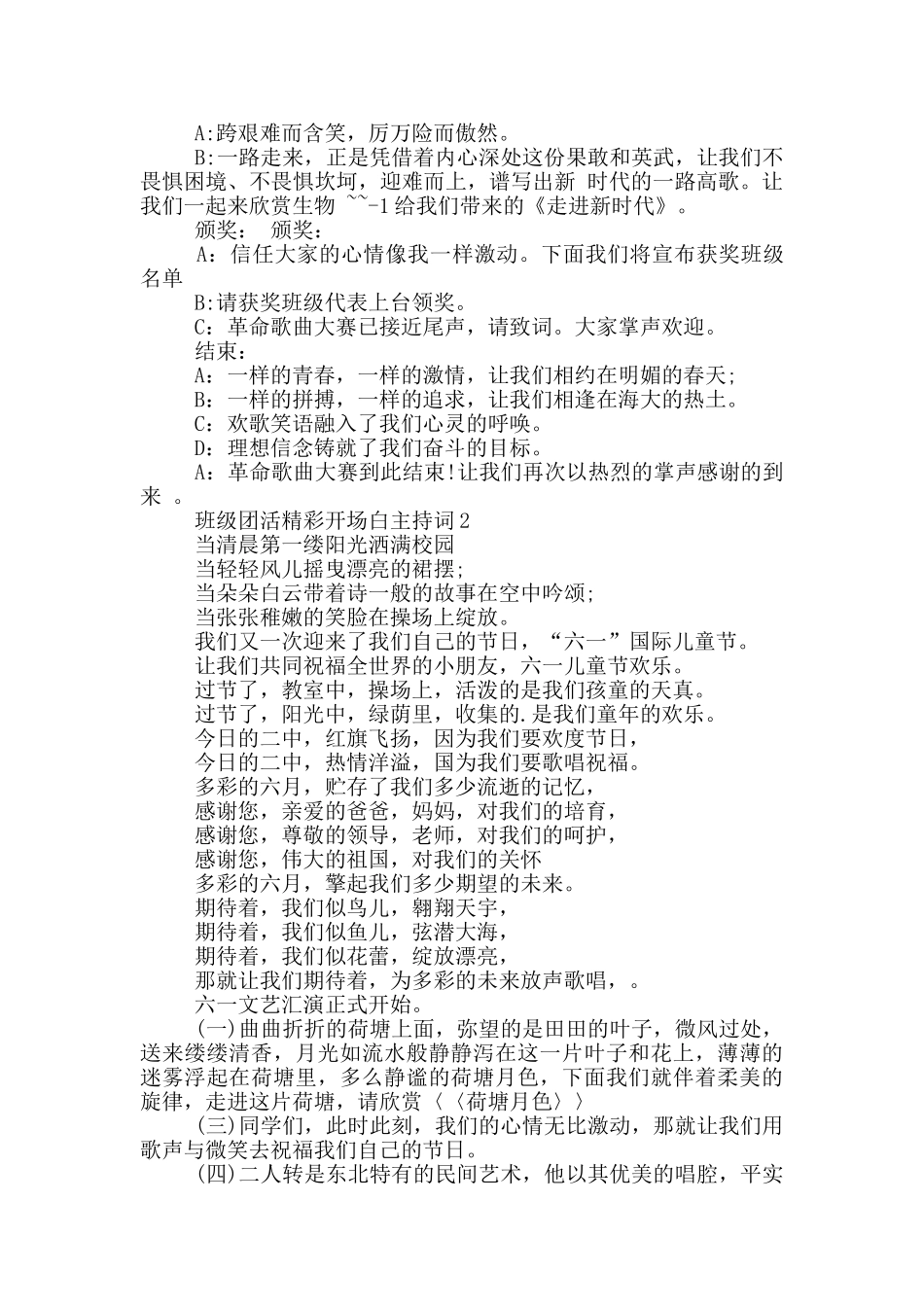 班级团活精彩开场白主持词_第3页