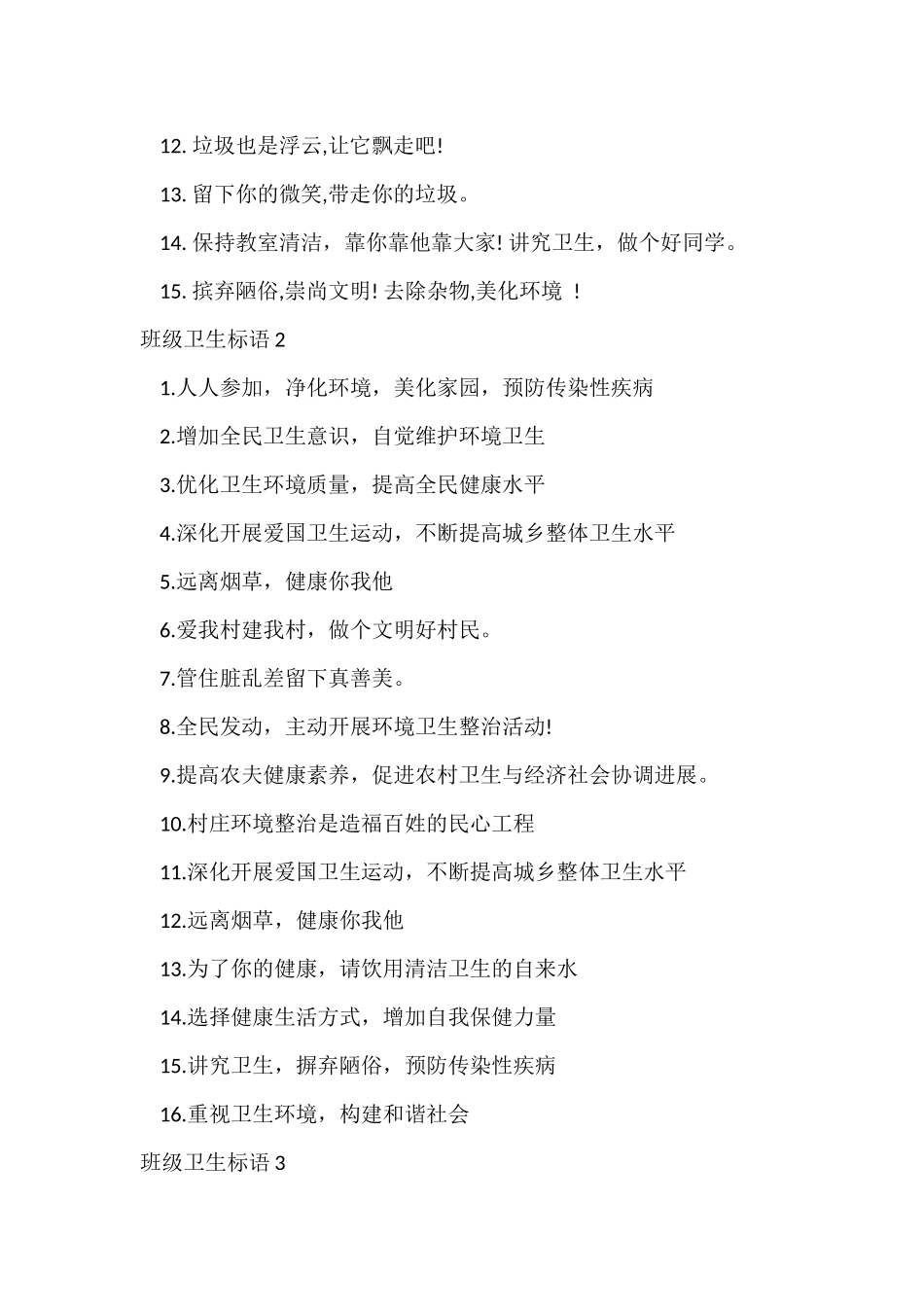 班级卫生标语15篇_第2页