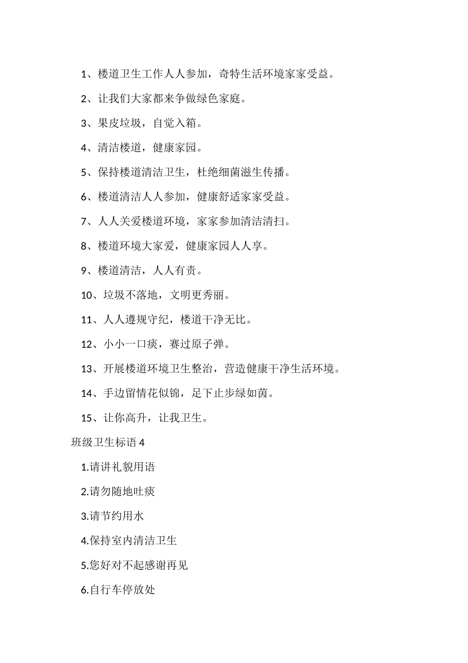 班级卫生标语15篇_第3页