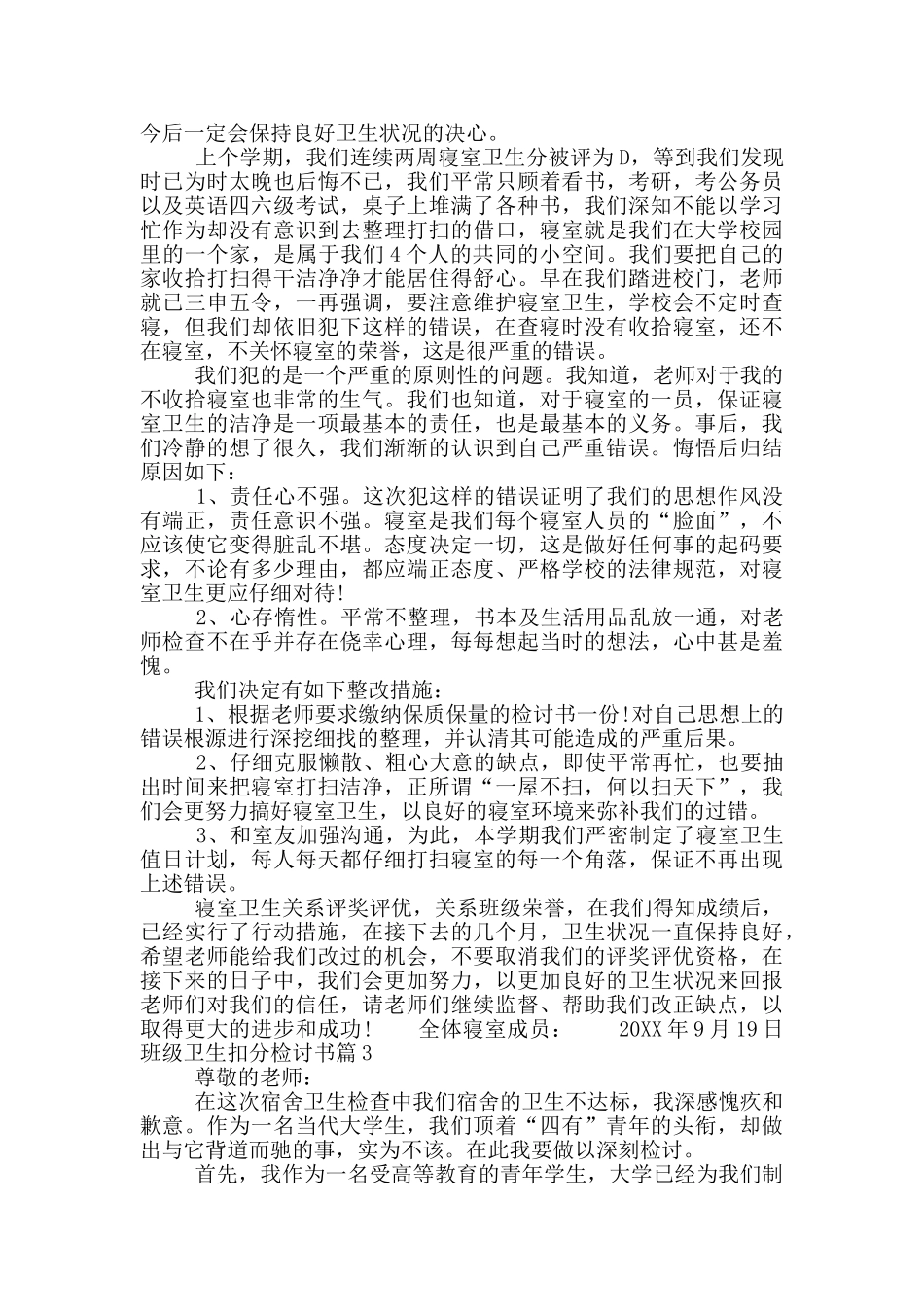 班级卫生扣分检讨书_第2页