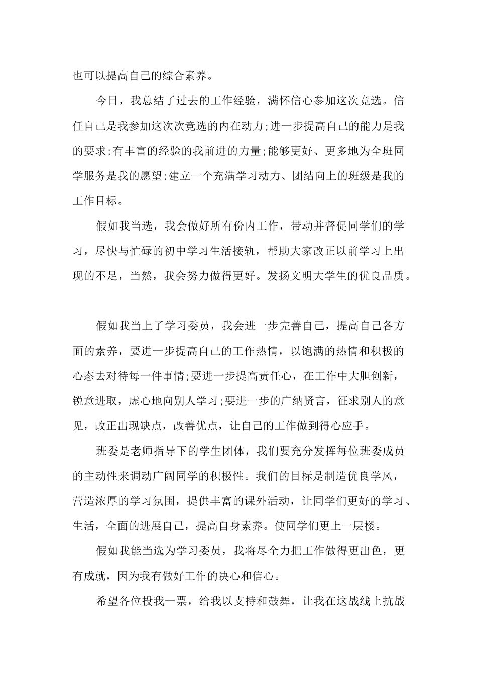 班级学习委员竞选的演讲稿最新10篇_第2页
