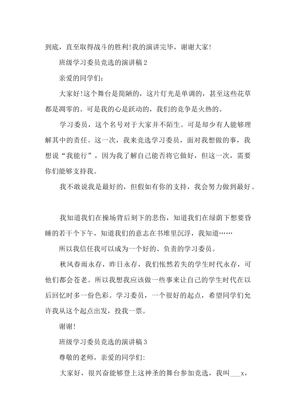 班级学习委员竞选的演讲稿最新10篇_第3页