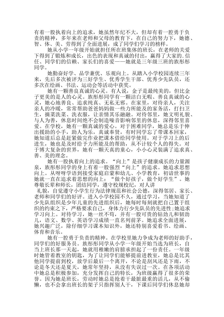 班级好人好事事迹材料范文5篇_第2页