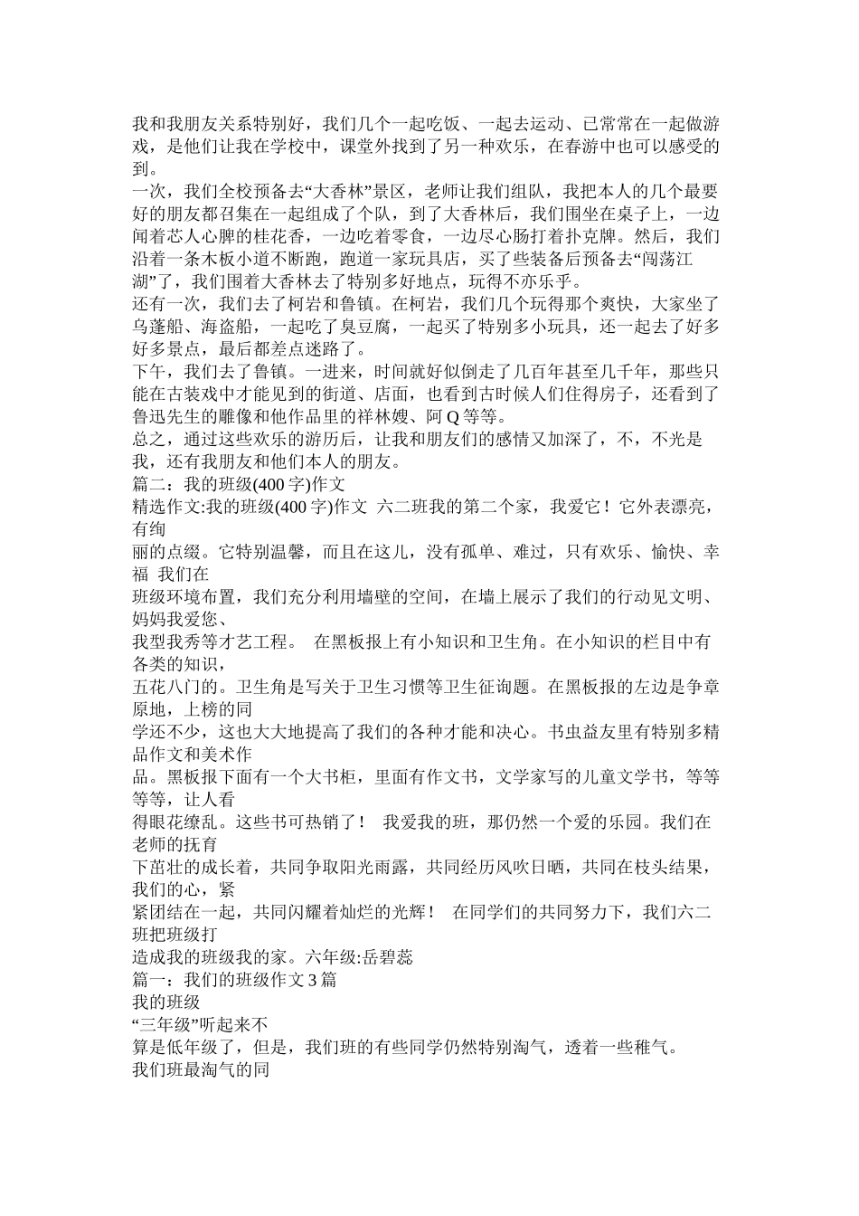 班级团结友爱作文精选_第2页