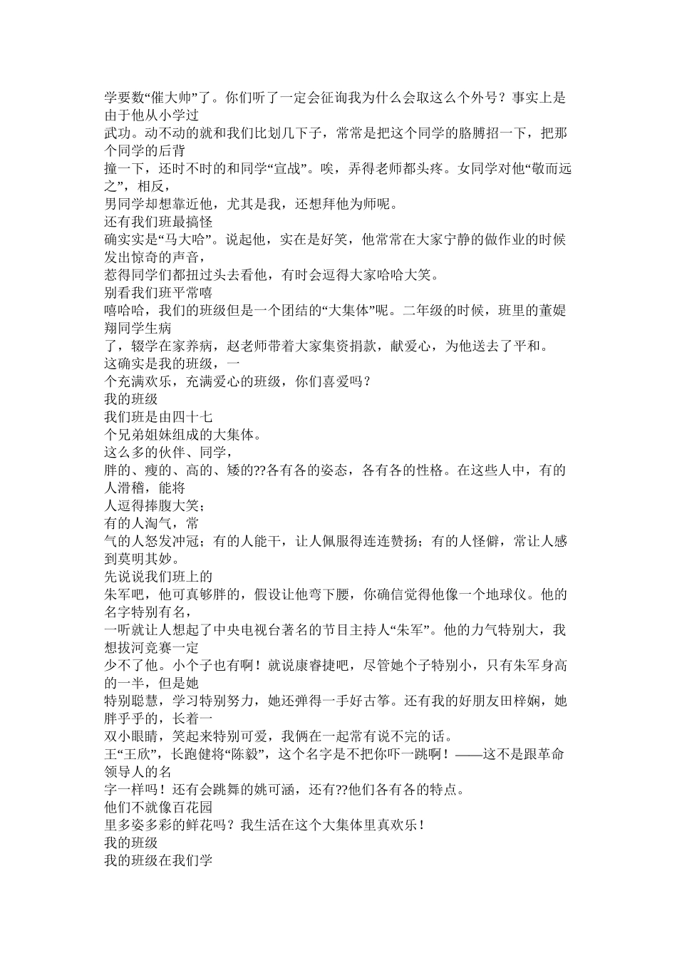 班级团结友爱作文精选_第3页