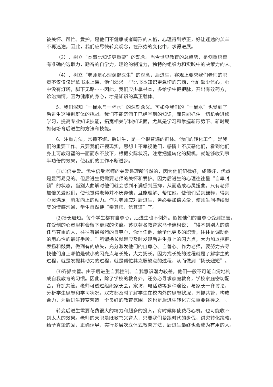 班级学困生后进生帮扶计划_第2页
